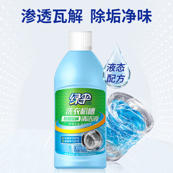 绿伞洗衣机槽杀菌除螨清洗液波轮滚筒洗衣机用清洁液660g×2瓶