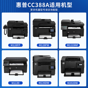 质印适用惠普CC388A硒鼓P1108 M126a M126nw M1136碳粉盒P1007 P1008 P1106 M128fw M128fp墨盒M202n M202dw 质印适用惠普CC388A硒鼓P1108 M126a M126nw M1136碳粉盒P1007 P1008 P1106 M128fw M128fp墨盒M202n M202dw