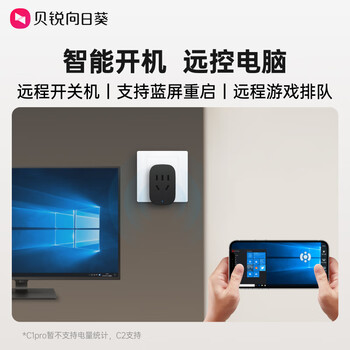 贝锐向日葵智能插座C1pro 开机插座远程控制wifi插座定时开关远程开电脑倒计时断电独立安全门阻燃壳体 黑色