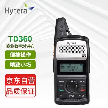 【海能达TD360】海能达（Hytera）TD360 数字对讲机 酒店KTV物业商超工地 商用民用便携对讲电台【行情 报价 价格 评测】-京东