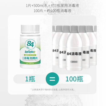 秝客含氯84消毒水泡腾片八四消毒液家用清洁洗衣机漂白去污漂白剂
