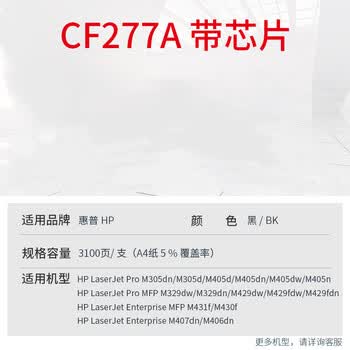 天威（PRINT-RITE）带芯片CF277A大容量硒鼓适用惠普405d 329dw 429dw m429fdw 305dn 329dn 405dw打印机（约3100页）
