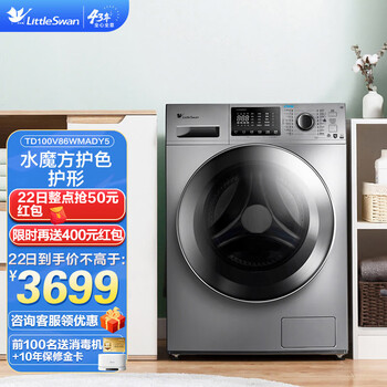 小天鹅（LittleSwan）滚筒洗衣机全自动 洗烘一体水魔方智能家电TD100V86WMADY5