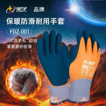 星宇 劳保手套浸胶耐磨物理压纹秋冬保暖工地乳胶皮手套防滑带胶防水工地优耐保A688升级款FK-012 [秋冬保暖]FDZ-001拉绒设计防寒【1付装】