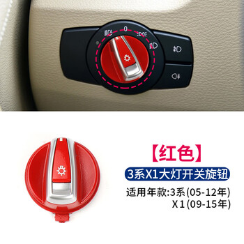 适用于宝马大灯开关旋钮3系5系7系x1x3x4前照灯控制面板新款按键按钮