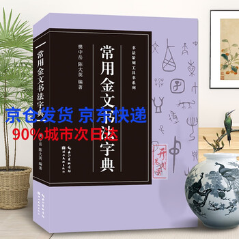金文字典品牌及商品- 京东