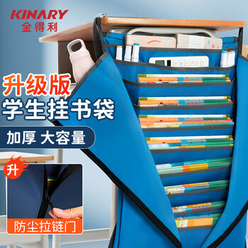 金得利第四代升级加厚拉链门10层15格挂书袋书本课桌挂袋学生书挂袋书桌收纳袋课桌神器迈阿密蓝DC1930 金得利第四代升级加厚拉链门10层15格挂书袋书本课桌挂袋学生书挂袋书桌收纳袋课桌神器迈阿密蓝DC1930