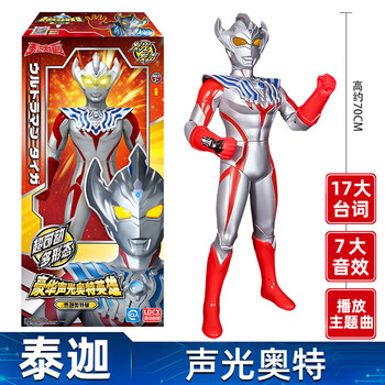 生日礼物儿童男孩正版大号人偶玩具 70cm超大号泰迦奥特曼(声光可动)