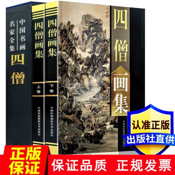 Amazon.co.jp: 中国美術石濤書畫集 （石濤書画集） 全4巻揃東京