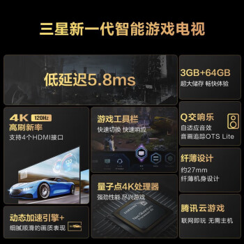 三星（SAMSUNG）65英寸 QX5D系列3+64G 专业游戏电视 高刷120Hz4K 超高清 QA65QX5DAJXXZ 一价全包