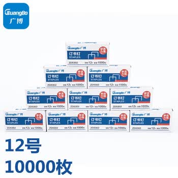 广博（GuangBo）10盒装12号订书钉订书针(1000枚/盒)升级款量贩装 财务人事办公用品试卷文件ZD5302