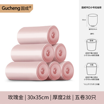 固成平口垃圾袋玫瑰金30*35cm150只单面1丝 桌面小号垃圾袋小垃圾袋