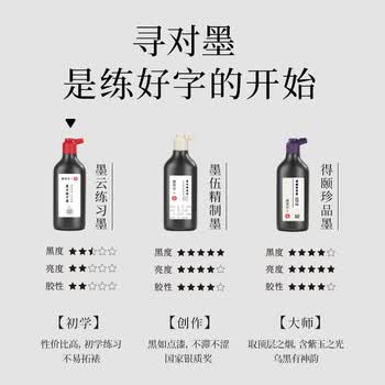 得力（deli）一得阁联名墨汁 初学者练习毛笔字墨水墨汁书法专用国画书画练习 墨云练习墨汁100g开学用品
