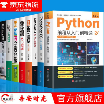 【官方旗舰】新手电脑入门宝典 全8册 零基础学拼音五笔打字从