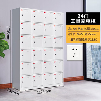 中伟电动工具充电柜存放柜学校工厂医院单位充电储物柜24门充电柜