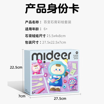 弥鹿（MiDeer）儿童石膏娃娃涂色玩具小号公仔手办手工diy彩绘模具儿童生日开学礼物