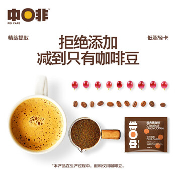 中啡(ZHONGFEI)速溶黑咖啡 未添加糖纯黑咖啡 30条60克 云南小粒咖啡 中啡(ZHONGFEI)速溶黑咖啡 未添加糖纯黑咖啡 30条60克 云南小粒咖啡