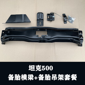 emrunk坦克500备胎吊架加装横梁固定架备胎升降总成加强专用改装配件