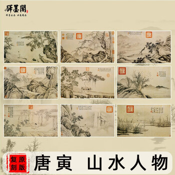 唐伯虎山水画真迹价格报价行情- 京东