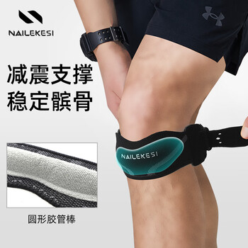 耐力克斯专业级运动髌骨带护膝男士专用跳绳跑步爬山关节膝盖护具户外徒步