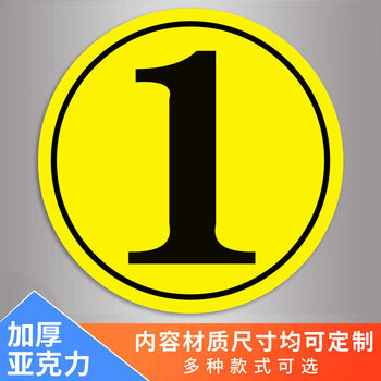 数字号码牌定制网吧桌号牌餐厅圆形号码牌柜子衣柜号码牌置物柜数字牌