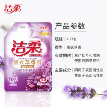 洁柔薰衣草香氛洗衣粉8.4斤大袋批发 非皂粉持久留香深层去污热门商品