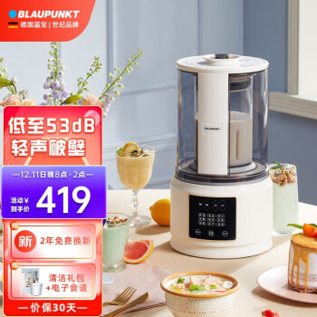 蓝宝( BLAUPUNKT)静轻音破壁机家用豆浆机加热全自动榨汁机搅拌机辅食机早餐机53分贝低音白色