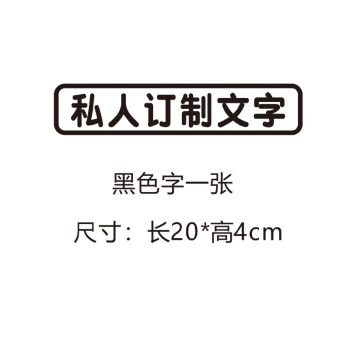 悦佳净我姓谢洗衣液谢车贴车尾创意搞笑百家姓氏拼音文字贴纸抖音网红