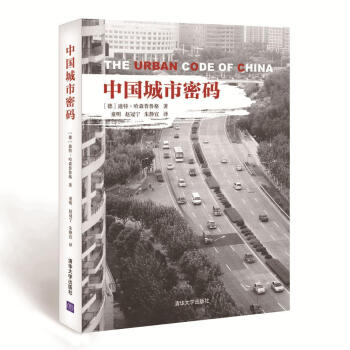 中国城市密码建筑城市社会学研究中国 图书 word格式下载