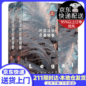 外国法学名著精要 张恒山 中国法制出版社