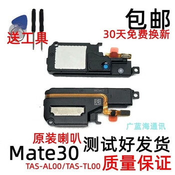 原装mate30喇叭总成 mate30pro外放扬声器模块响铃振铃听筒5g 华为
