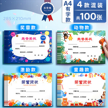 金值100张4款空白奖状纸 A4小学生奖状教师用儿童幼儿园一年级模板大号可打印荣誉证书卡通表扬信