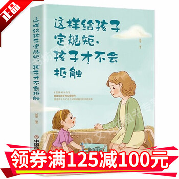 这样给孩子定规矩孩子才不会抵触养育男孩女孩儿童心理学正面管教