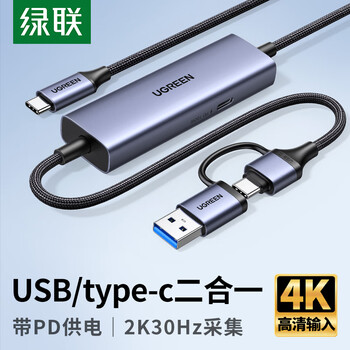 绿联视频采集卡4K高清输入MS2130适用Switch投屏线便携底座PS5手机平板抖音直播录制 转USB3.0/Type-C 绿联视频采集卡4K高清输入MS2130适用Switch投屏线便携底座PS5手机平板抖音直播录制 转USB3.0/Type-C