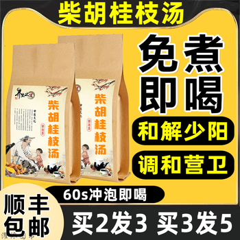 《柴胡桂枝汤 倪海厦张仲景伤寒论颗粒调和营卫免煮茶包 卫免煮茶包》【摘要 书评 试读】- 京东图书
