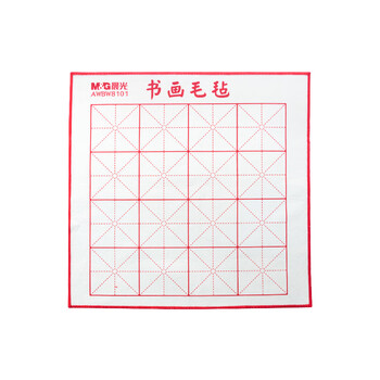 晨光(M&G)文具50*50cm米字格书画毛毡 文房四宝书法国画毛毡子 毛笔书法毛毡布练字 单张装AWBW8101