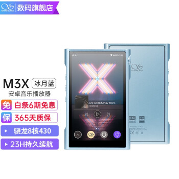 山灵（SHANLING） M3X安卓播放器mp3无损HiFi音乐随身听便携蓝牙WiFi平衡触屏 冰月蓝