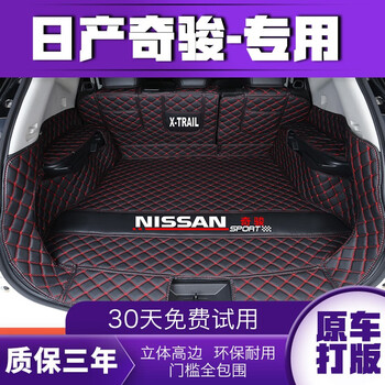 奇骏后备箱垫全包围适用于082021款东风日产尼桑奇骏专用大包围汽车后