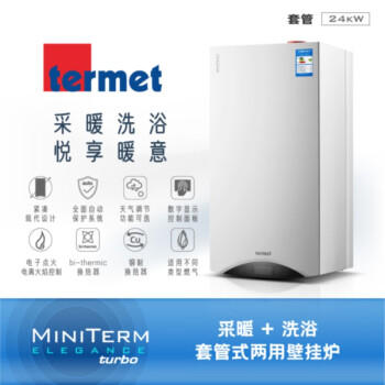termet【原装进口】TERMET特梅特24KW套管式壁挂炉 24KW