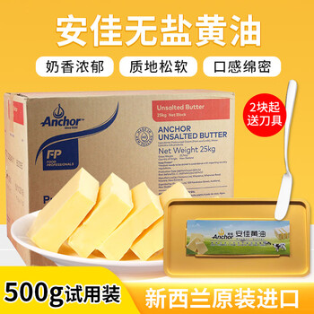 安佳大黄油 500g 新西兰安佳黄油 试用装进口动物大黄油淡味牛油面包