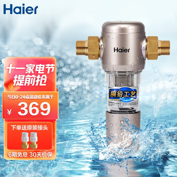海尔（Haier） 前置过滤器全屋家用净水器40微米双网反冲洗管道过滤器HPF28【升级新品】 4.5T大通量