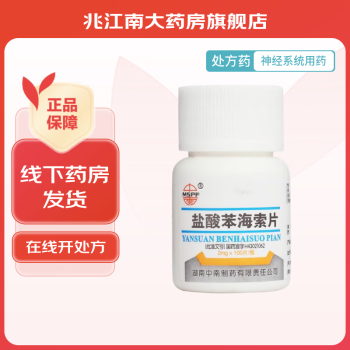 盐酸苯海索片用法用量图片