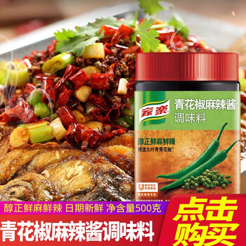 家乐青花椒麻辣酱调味料瓶装酸菜鱼鲜麻鲜辣水煮鱼餐饮川菜调味酱 青