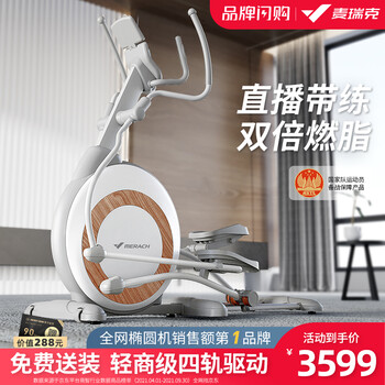 科技改变生活!麦瑞克椭圆机让你的生活怎么样不一样!