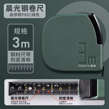晨光（M&G）(M&G)文具自停顿Pro钢卷尺3米家用加厚加硬自动锁定测量高精度尺子圈尺制图测量绿色AHT99148D