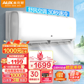 奥克斯(AUX)单冷空调 大1匹 新3级能效 挂机卧室 一键舒风 30秒速冷KF-26GW/BpR3AQG1(B3)