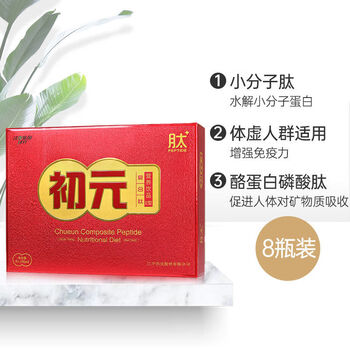 江中初元口服液复合肽营养蛋白饮品补充营养术后礼盒装礼 初元2型8支