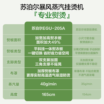 苏泊尔（SUPOR）【服装店同款】立式挂烫机40g/min大蒸汽2L水箱家用熨烫机大功率手持熨斗机商用EGU-205A礼物