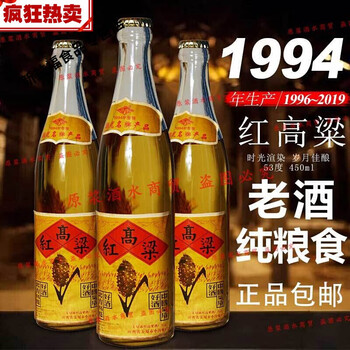 库存老酒1994年纯粮食酿造陈年红高粱白酒53度450ml整箱收藏批发3瓶