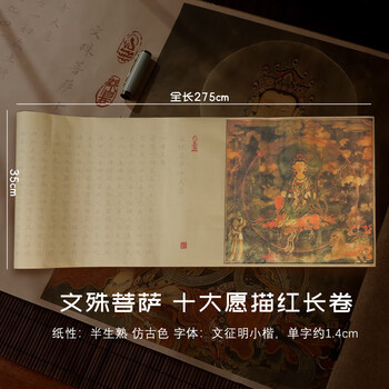 一海堂 文化一海堂 字帖 书法加厚宣纸文房四宝小楷书半生熟抄经毛笔练字入门描红临摹字贴 文殊菩萨十大愿经